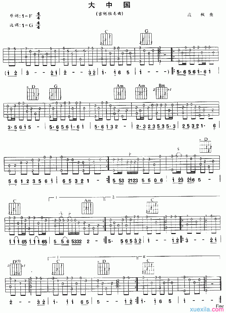 大中国吉他谱
