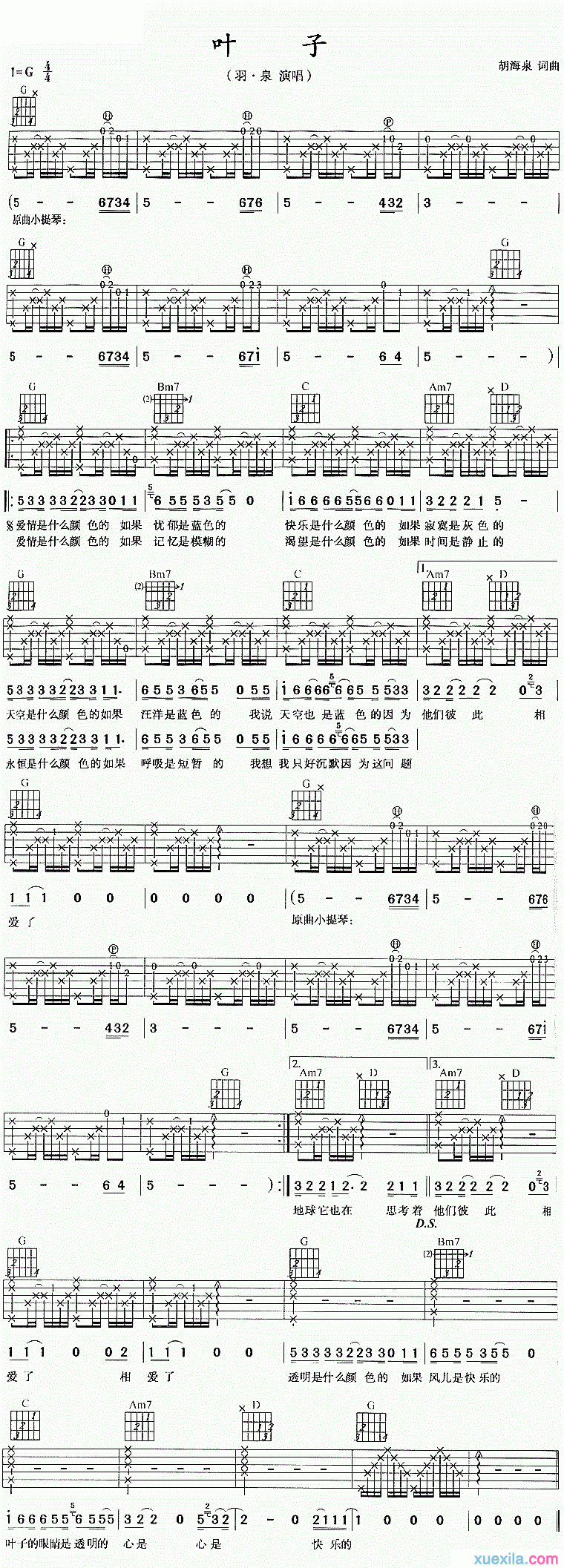 羽泉叶子吉他谱