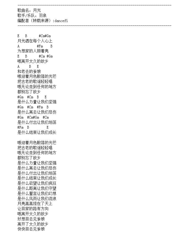 羽泉月光吉他谱