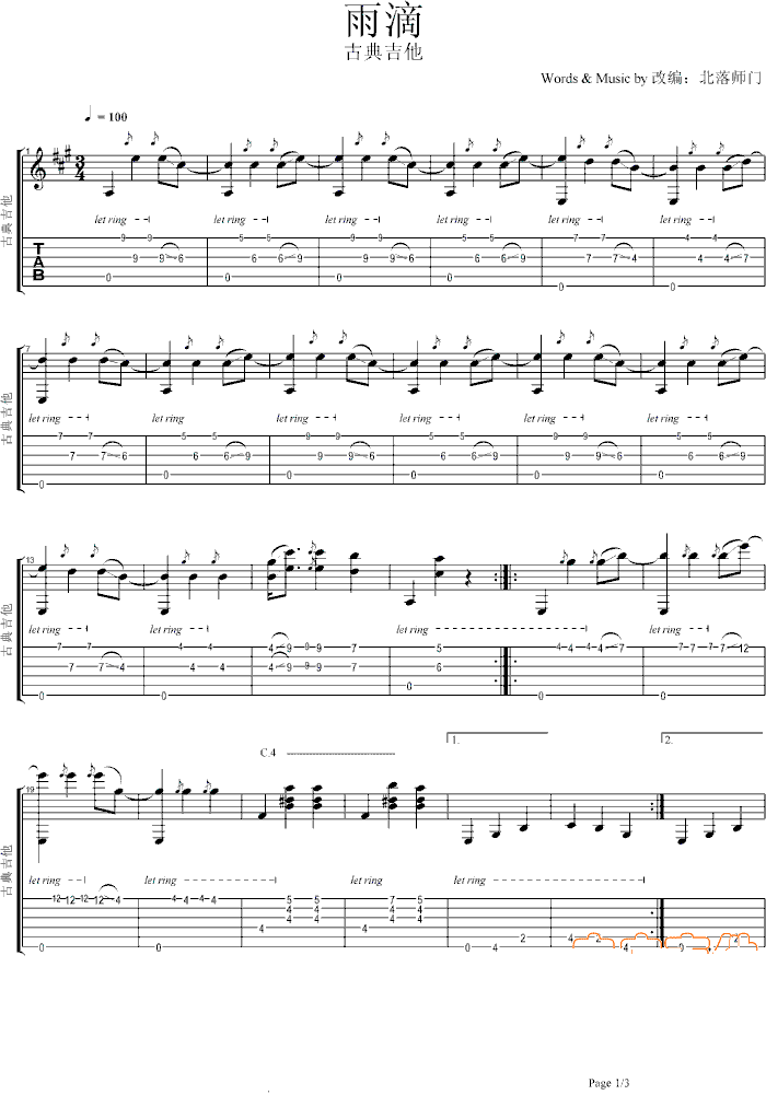 雨滴吉他谱_雨滴歌词歌谱