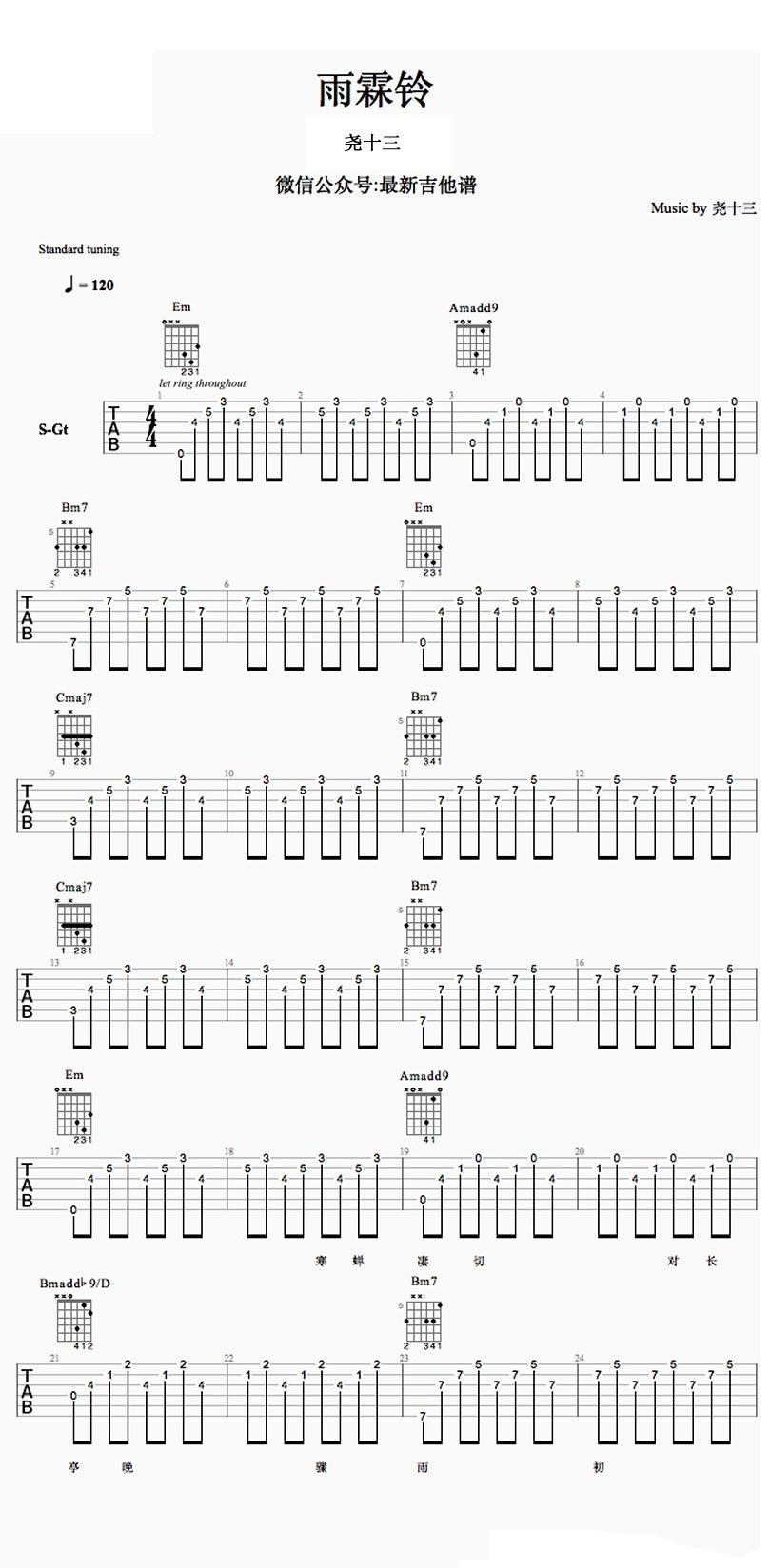 雨霖铃吉他谱