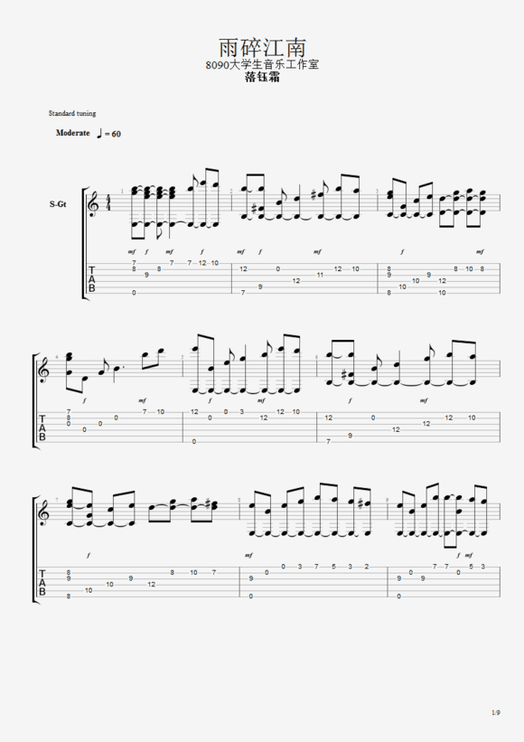 雨碎江南吉他谱