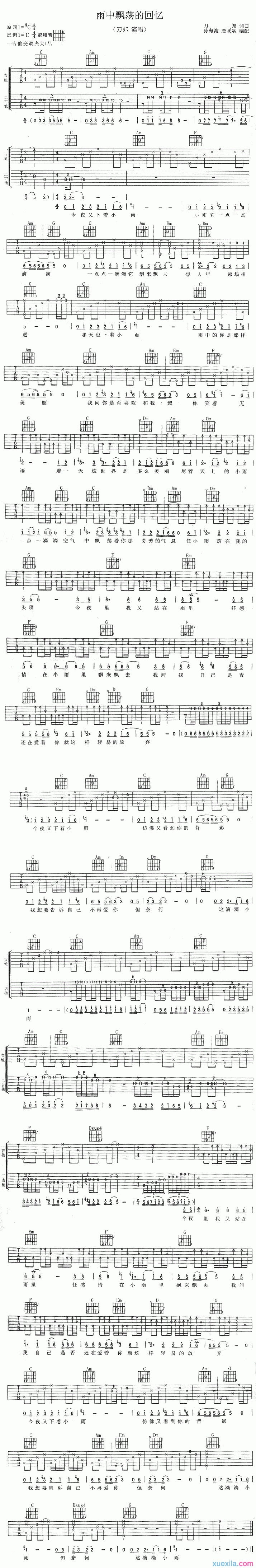 雨中飘荡的回忆吉他谱