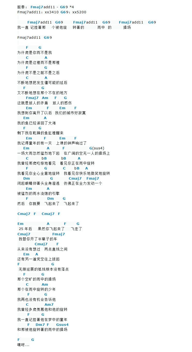 雨中的操场吉他谱