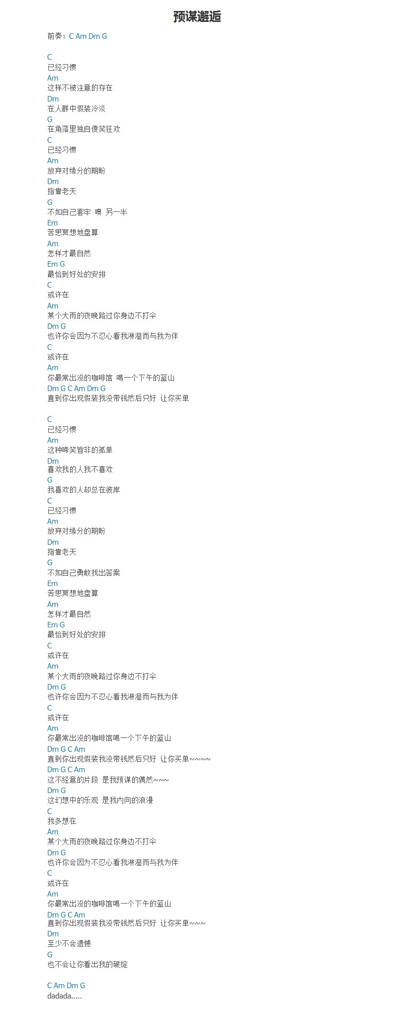 预谋邂逅吉他谱