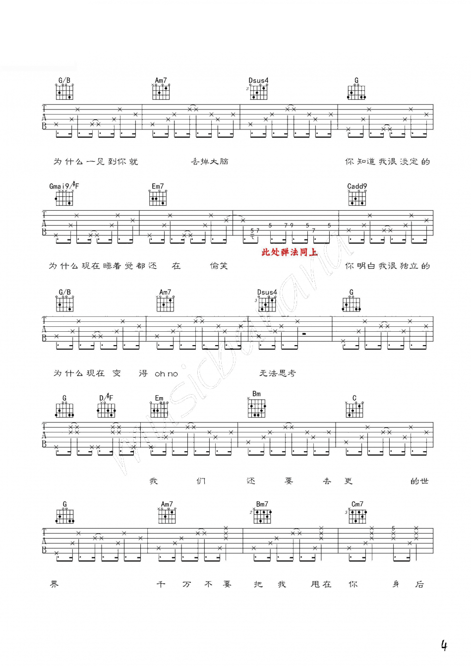遇见你的时候所有星星都落到我头上吉他谱