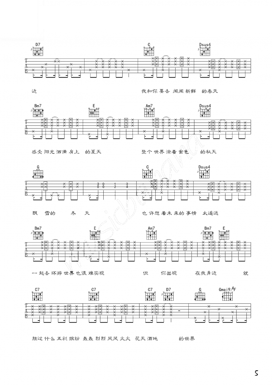 遇见你的时候所有星星都落到我头上吉他谱