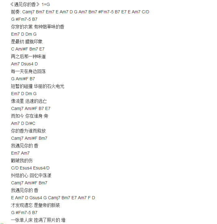 遇见你的香吉他谱