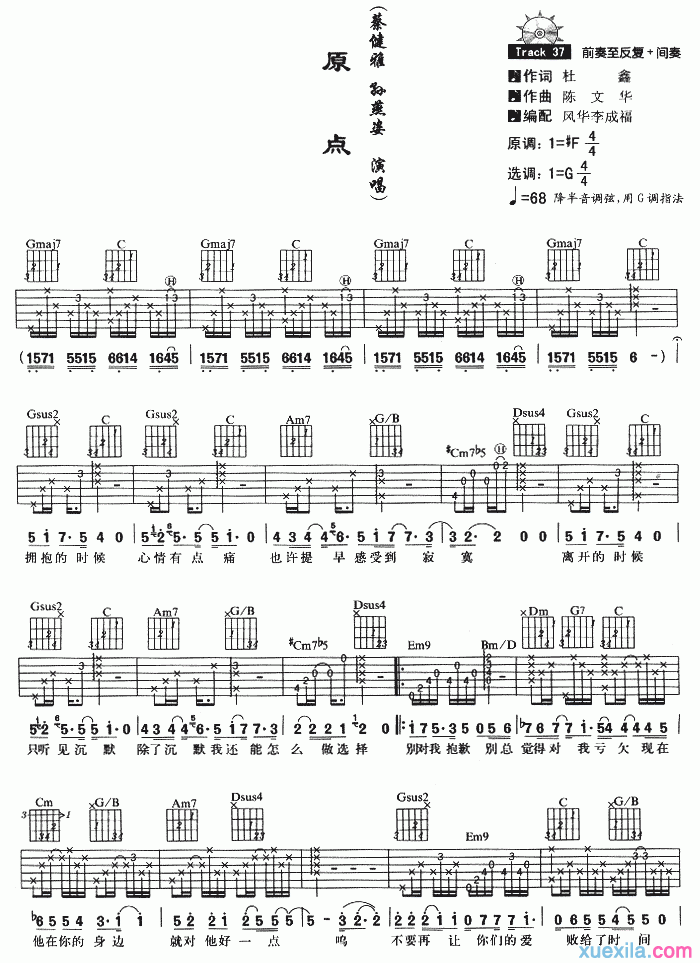 原点吉他谱