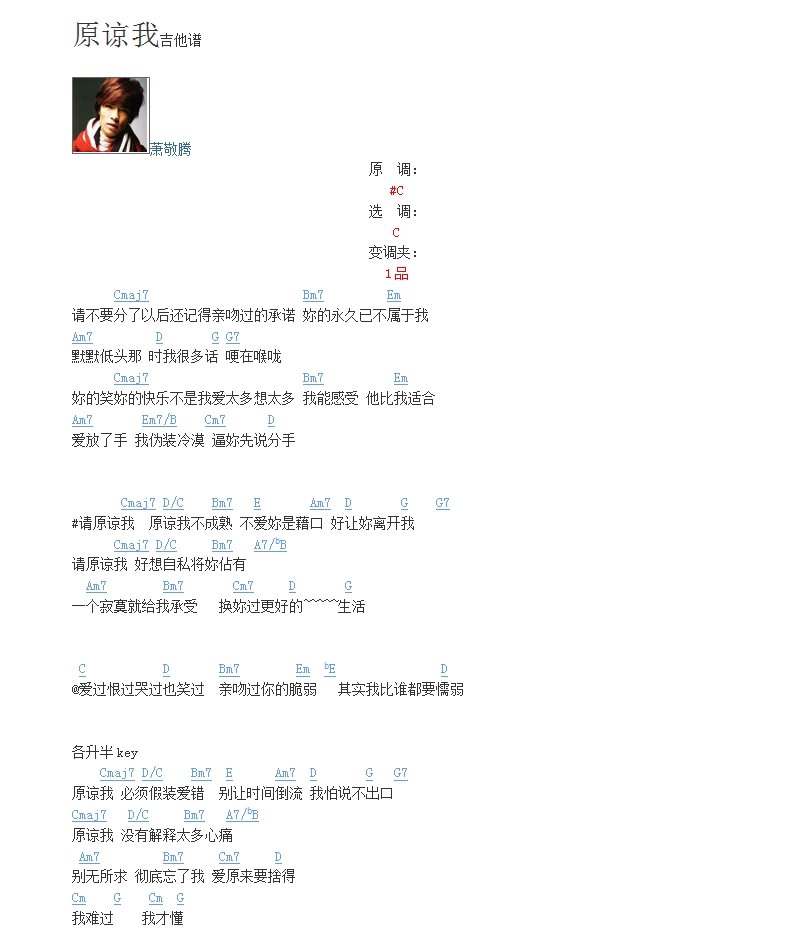 原谅我萧敬腾吉他谱