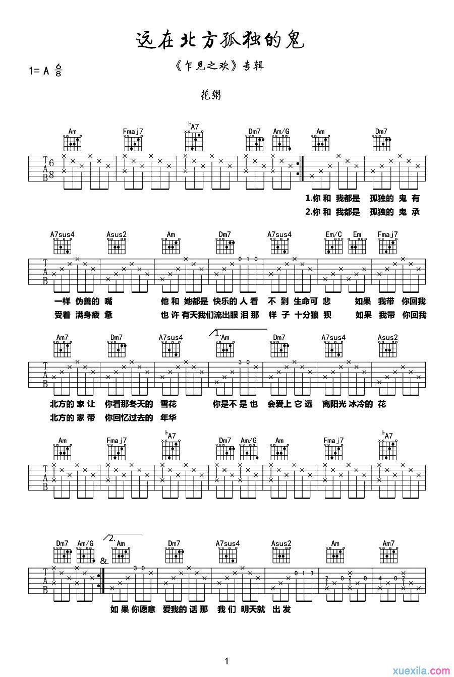 远在北方孤独的鬼吉他谱_远在北方孤独的鬼歌词歌谱