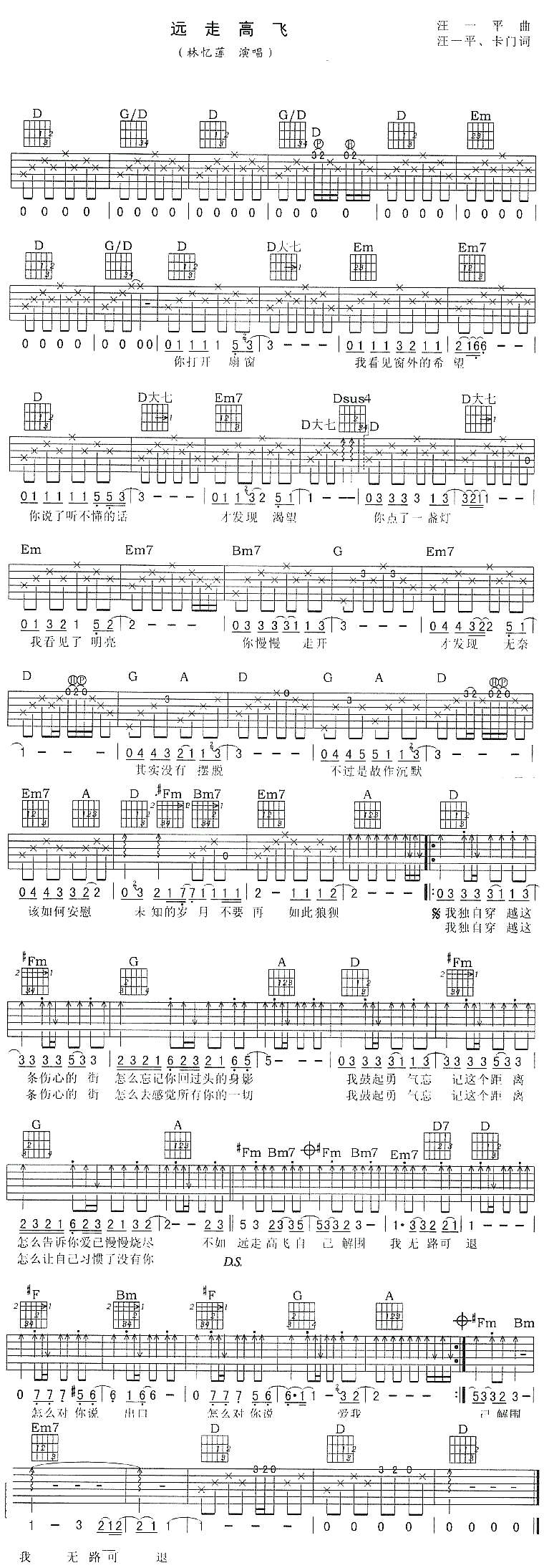 远走高飞吉他谱