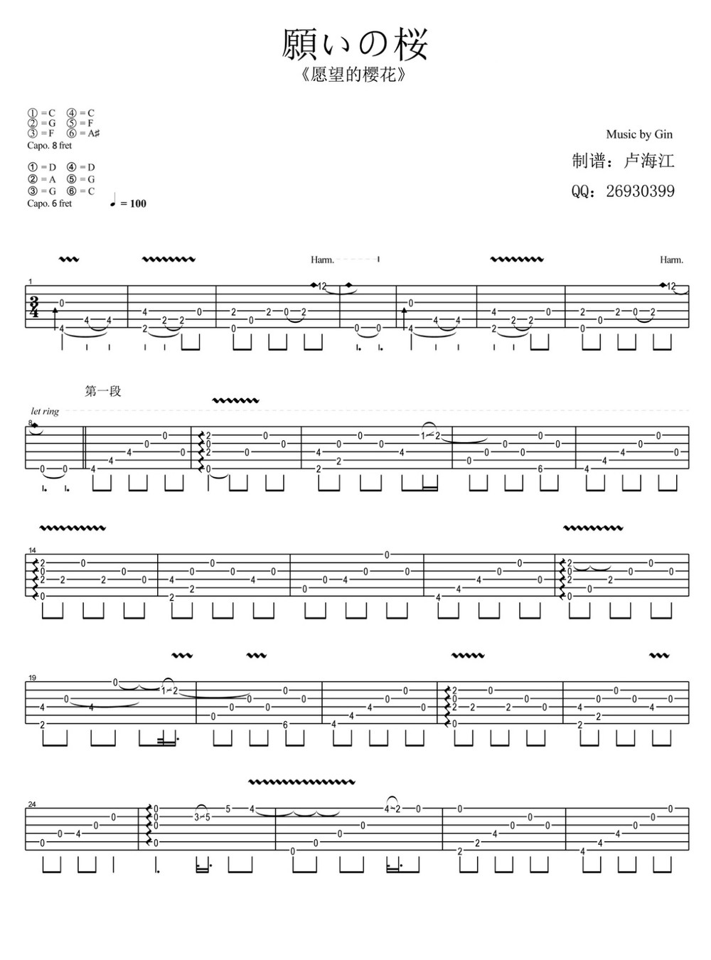 愿望的樱花吉他谱_愿望的樱花在线播放