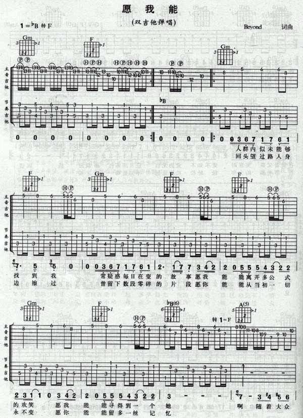 愿我能吉他谱(双吉他弹唱)
