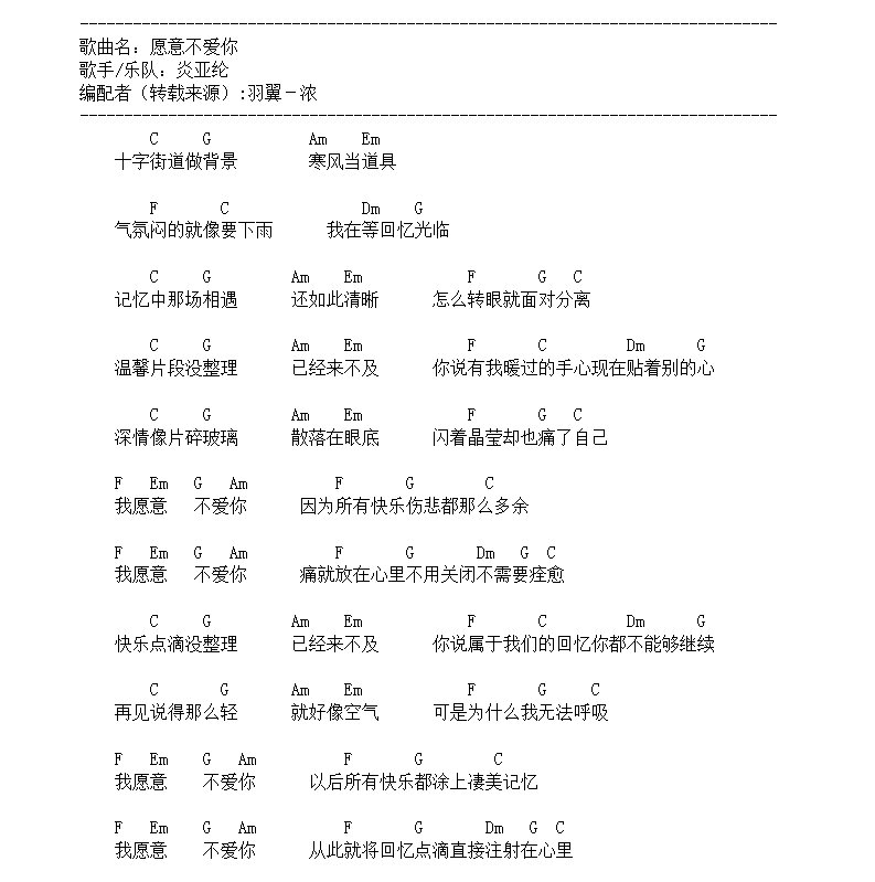 愿意不爱你吉他谱