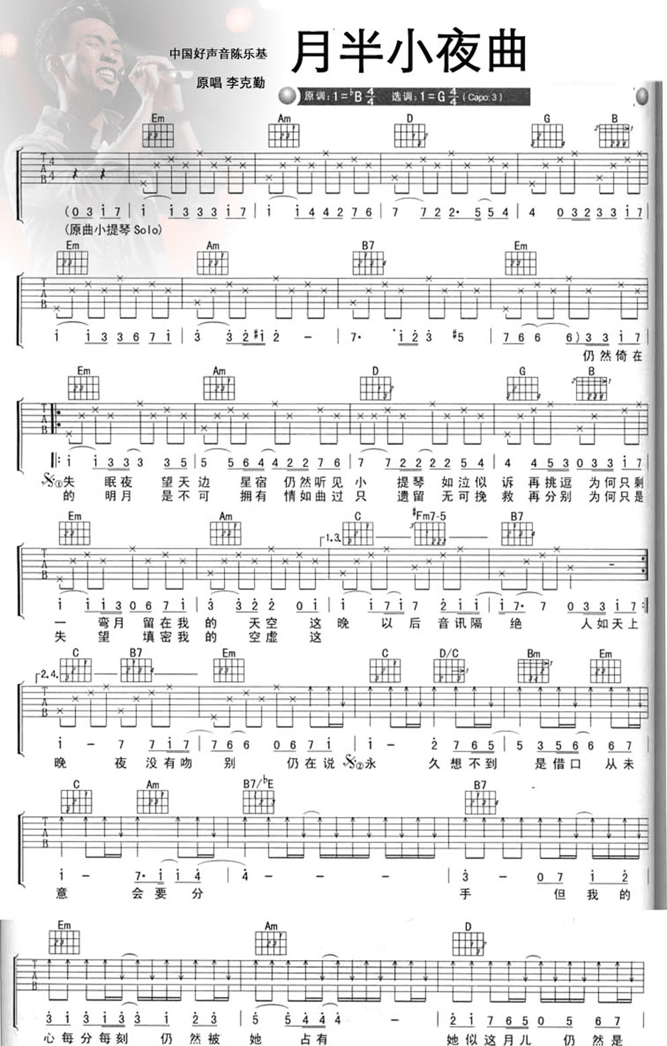 月半小夜曲吉他谱陈乐基