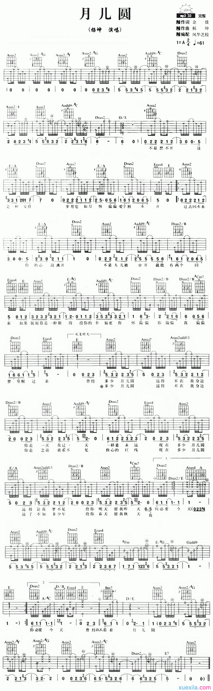 月儿圆吉他谱