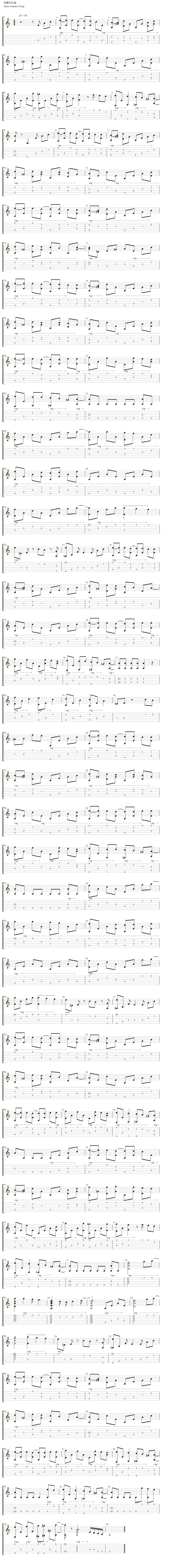 月光传说吉他谱