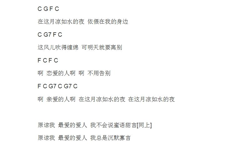 月凉如水的夜吉他谱_月凉如水的夜歌词歌谱