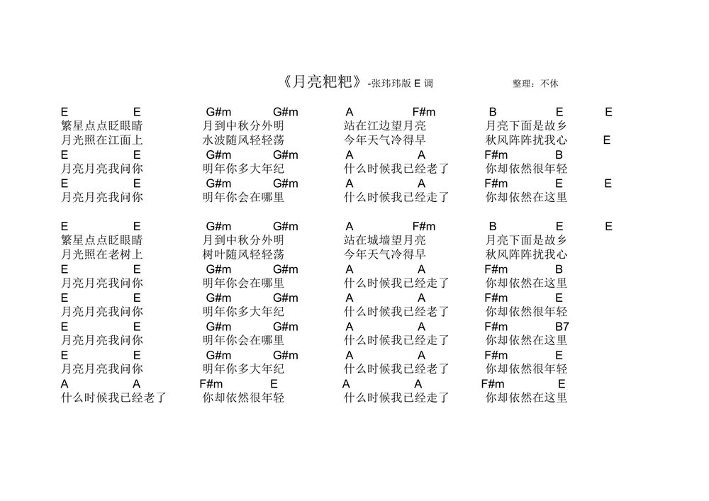 月亮粑粑吉他谱E调_月亮粑粑吉他谱教学视频