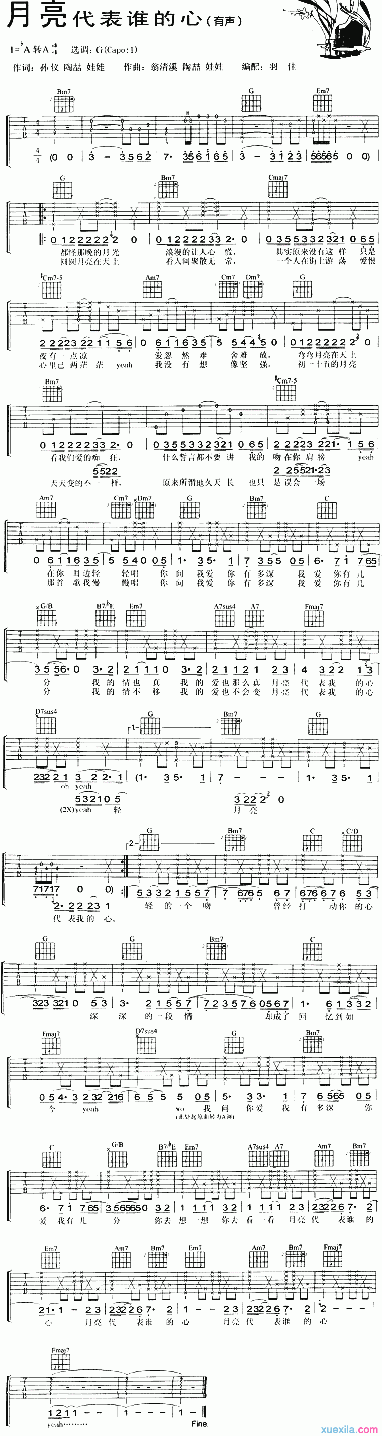 月亮代表谁的心吉他谱