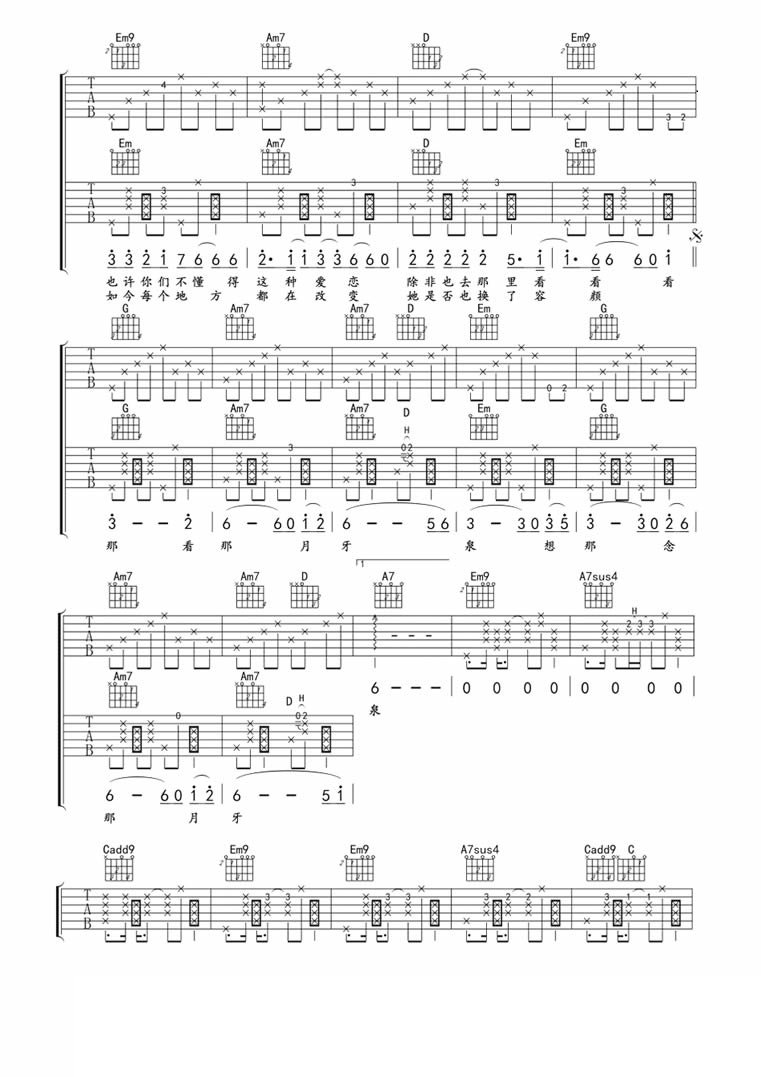 月牙泉吉他谱