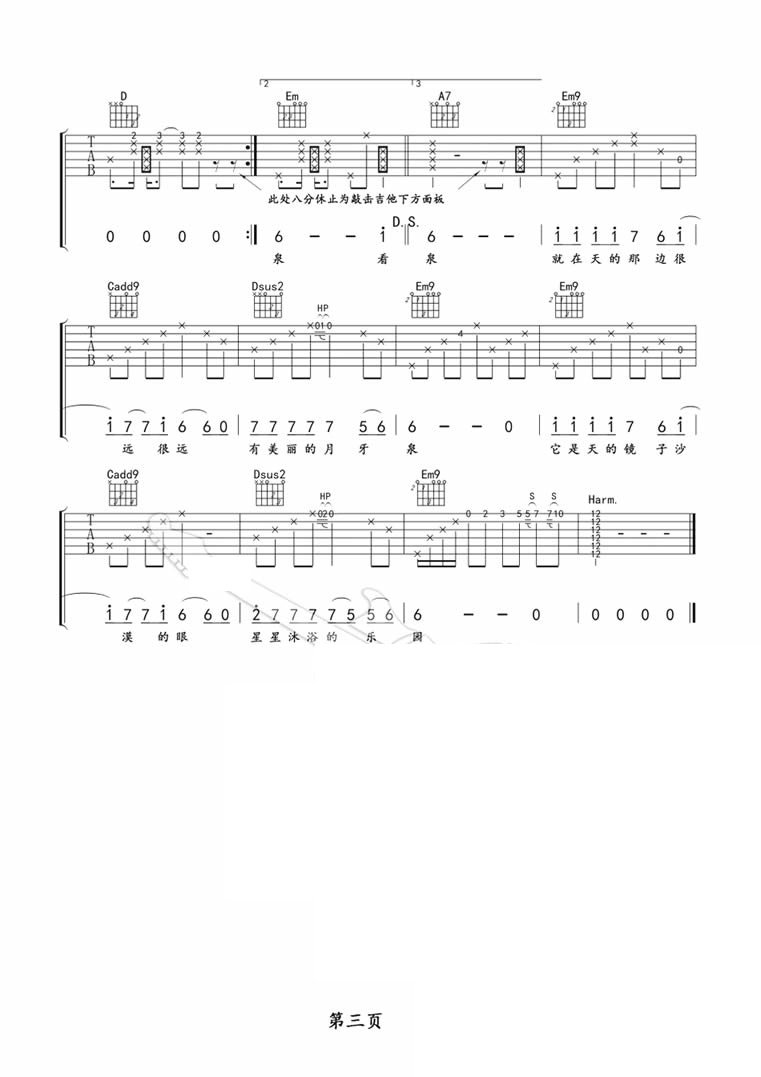 月牙泉吉他谱