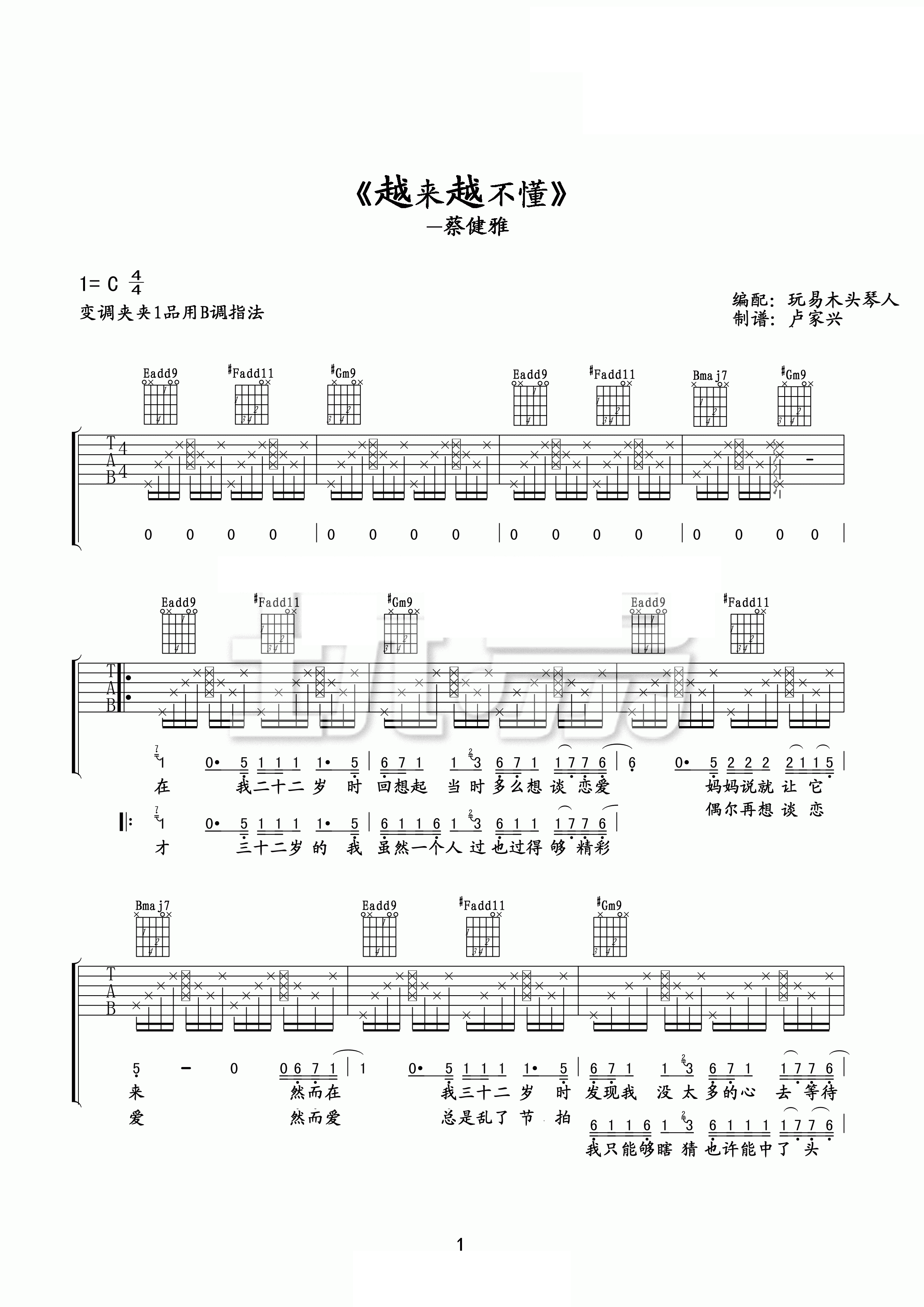 越来越不懂吉他谱
