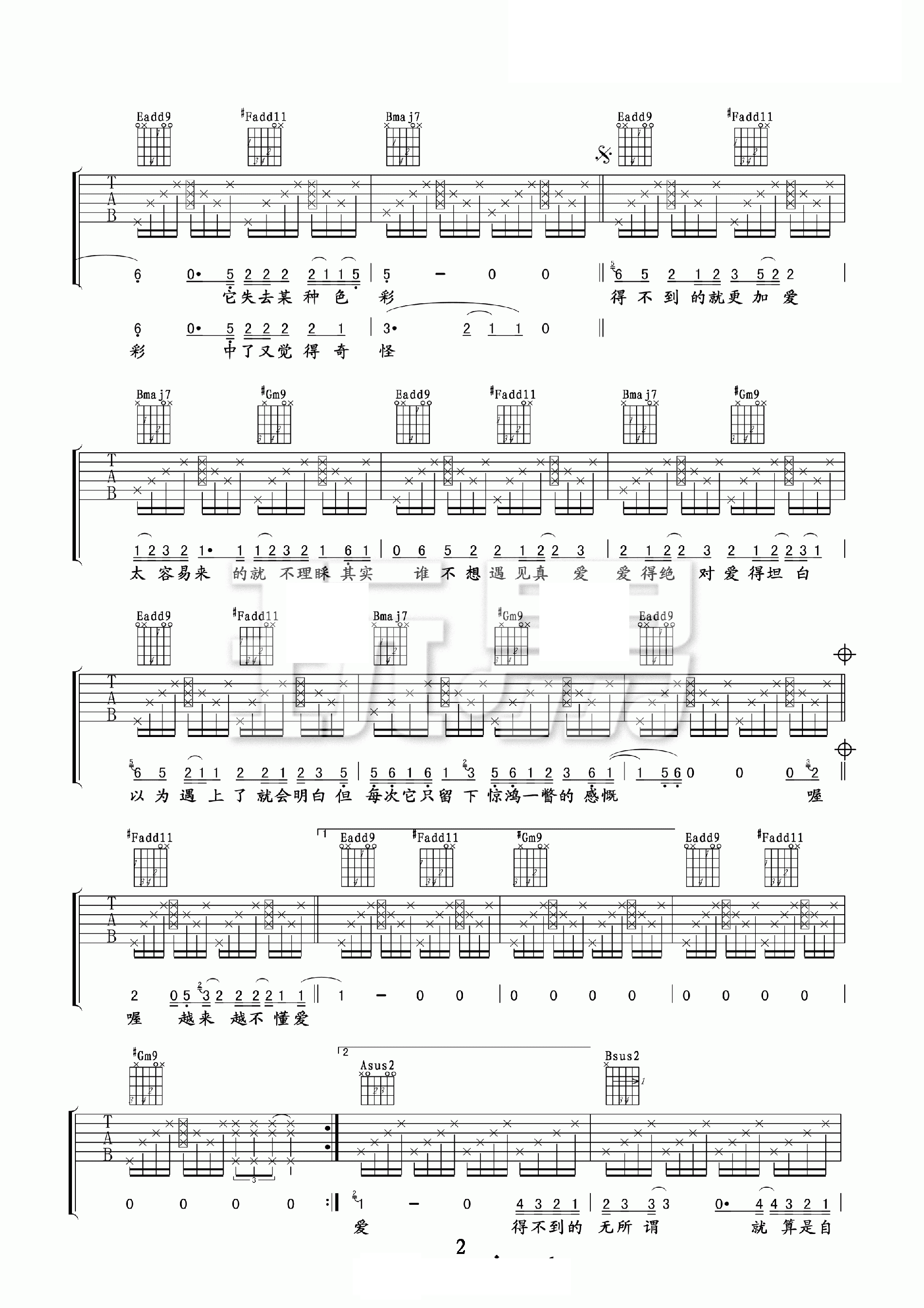 越来越不懂吉他谱