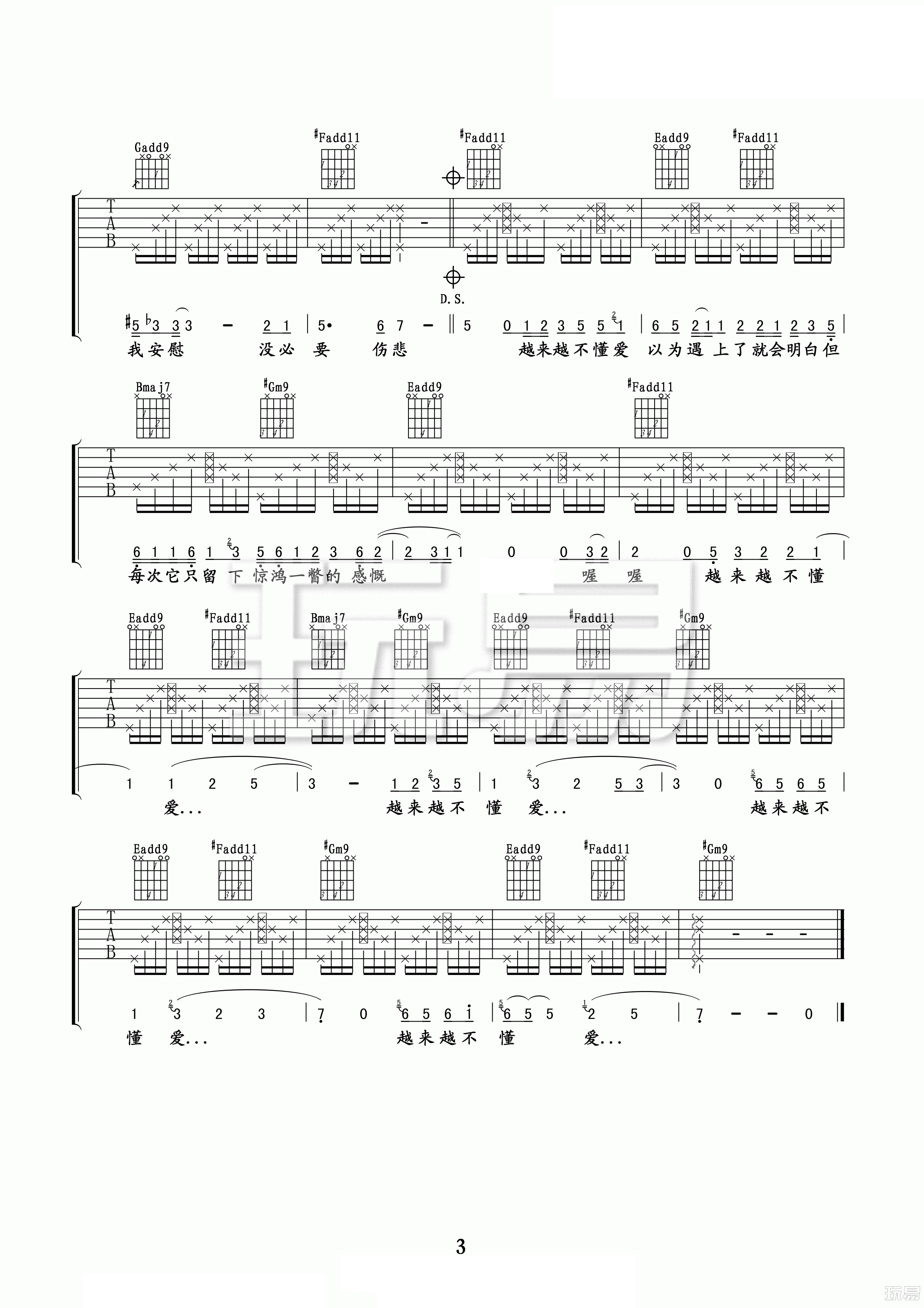 越来越不懂吉他谱