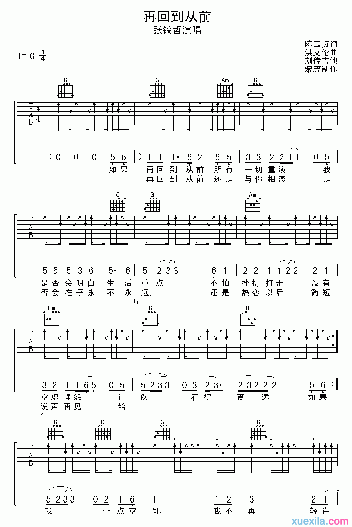 再回到从前吉他谱