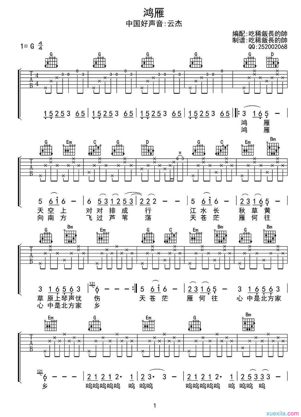 云杰鸿雁吉他谱