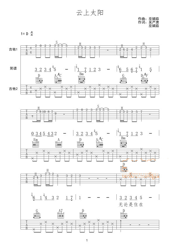 云上太阳吉他谱_云上太阳歌词歌谱