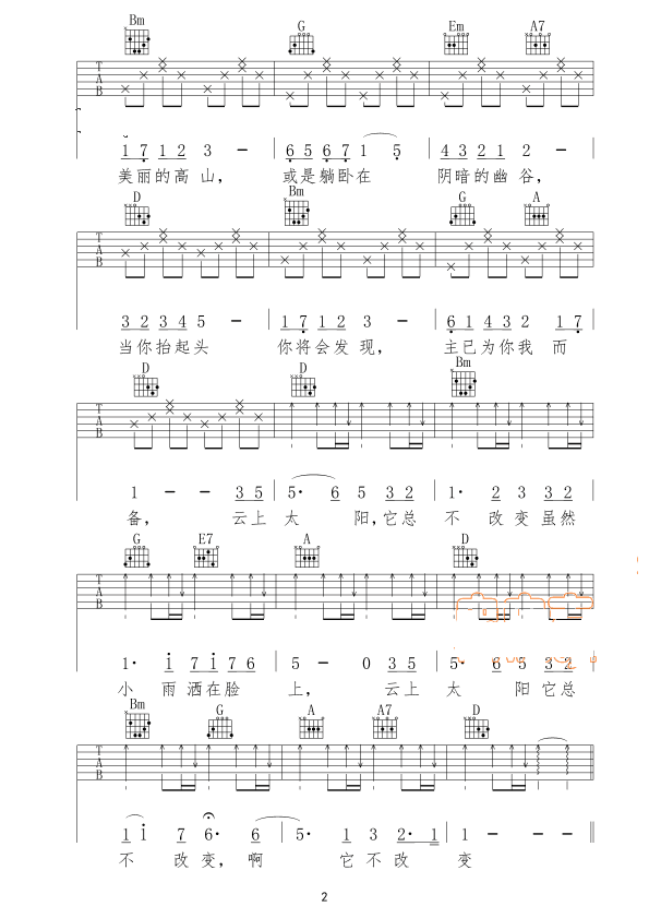 云上太阳吉他谱_云上太阳歌词歌谱