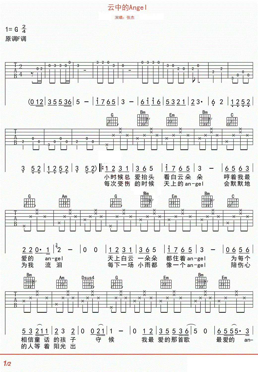 云中的Angel吉他谱