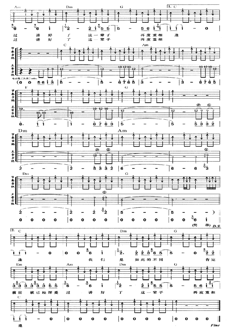 再度重相逢吉他谱