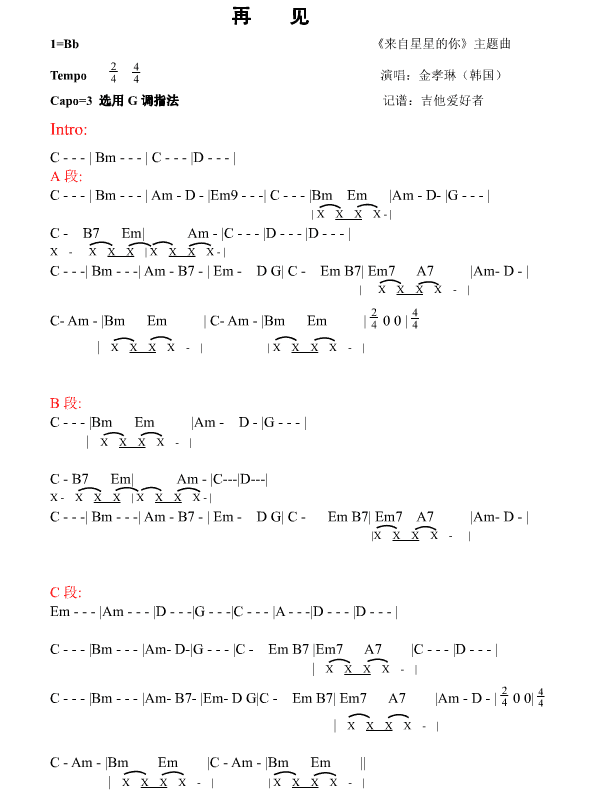 再见来自星星的你吉他谱