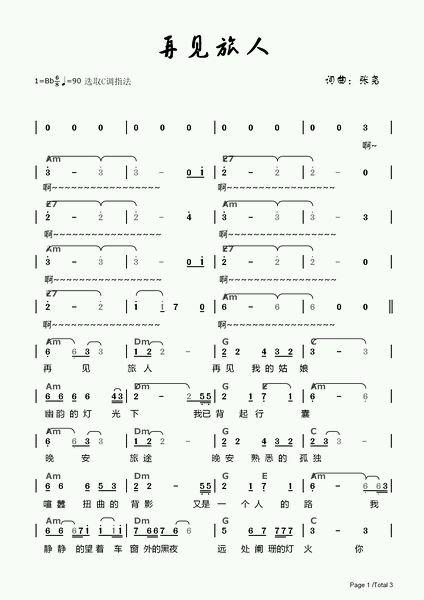 再见旅人吉他谱_再见旅人歌曲视频
