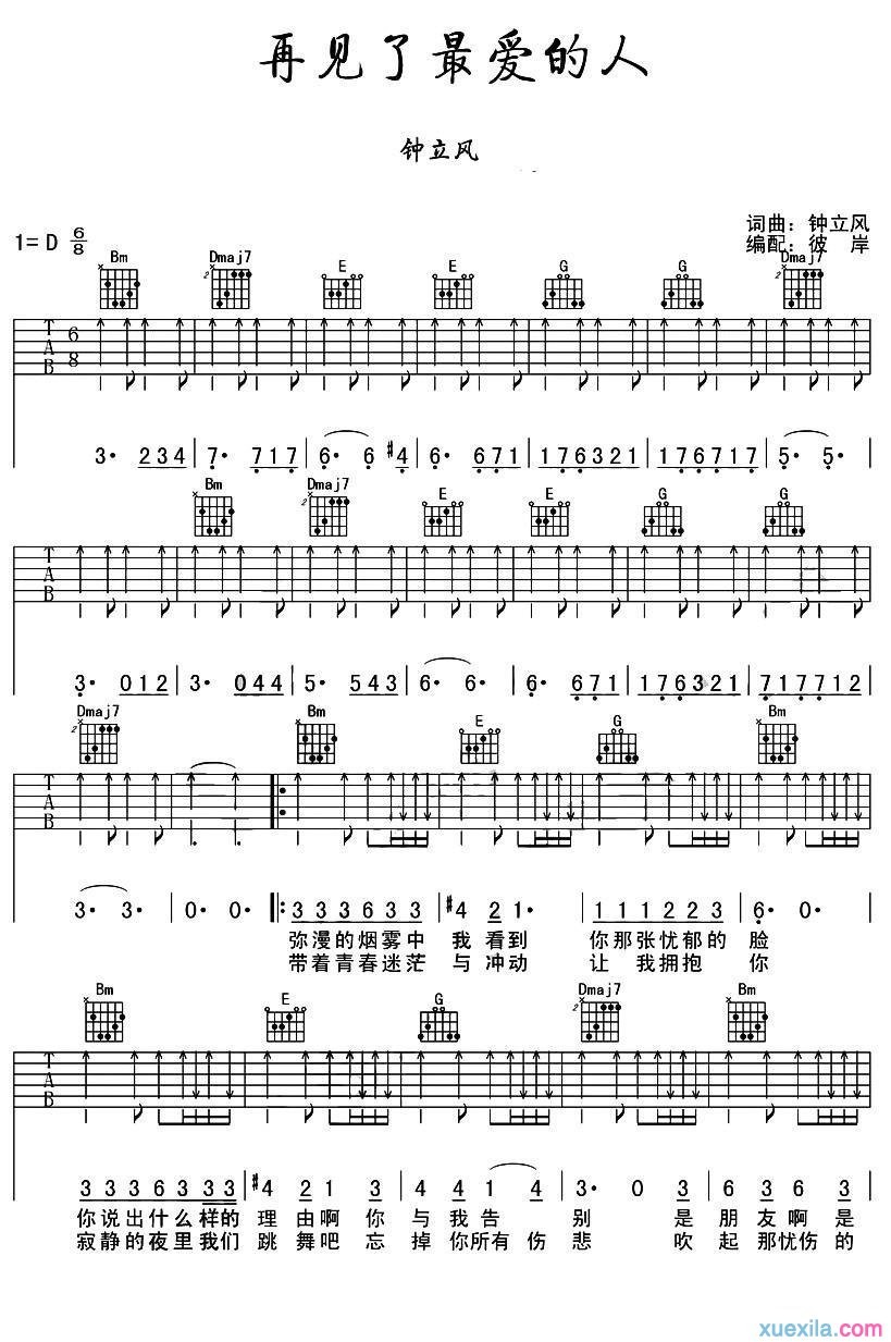 再见了最爱的人吉他谱