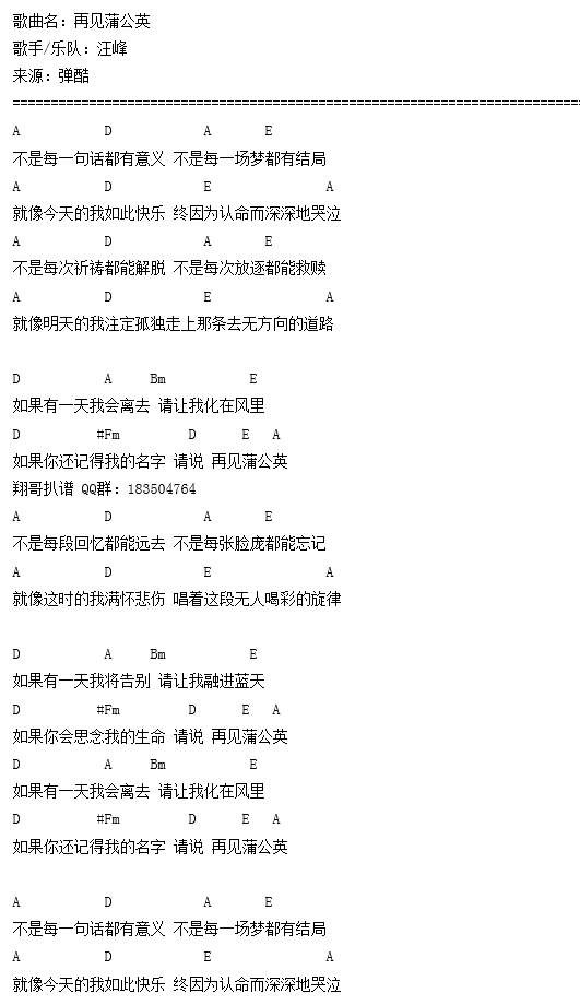 再见蒲公英吉他谱