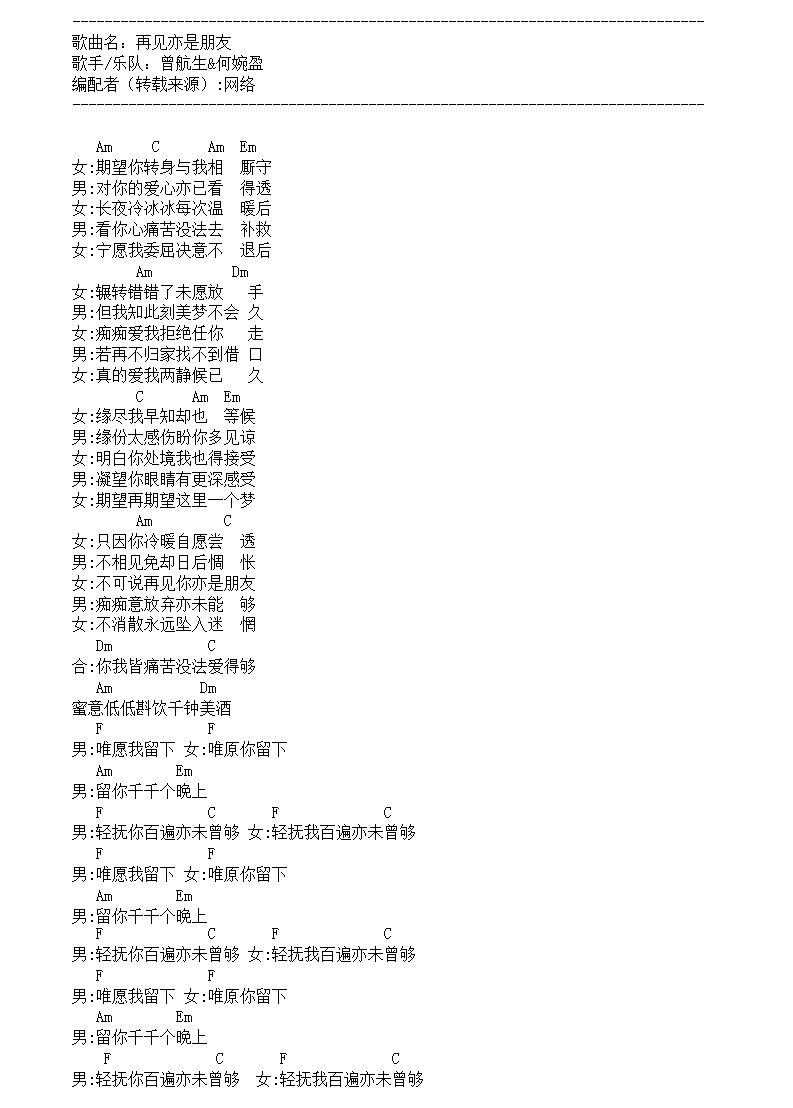再见亦是朋友吉他谱