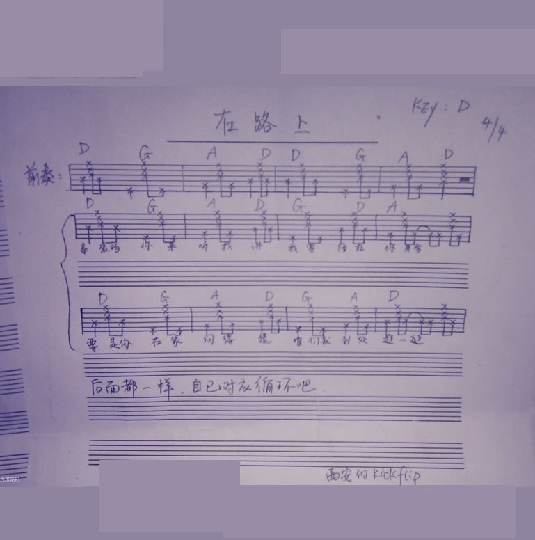 在路上花粥吉他谱