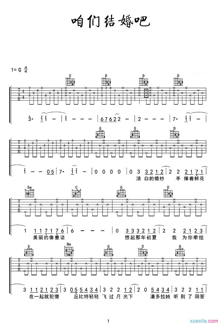 咱们结婚吧吉他谱