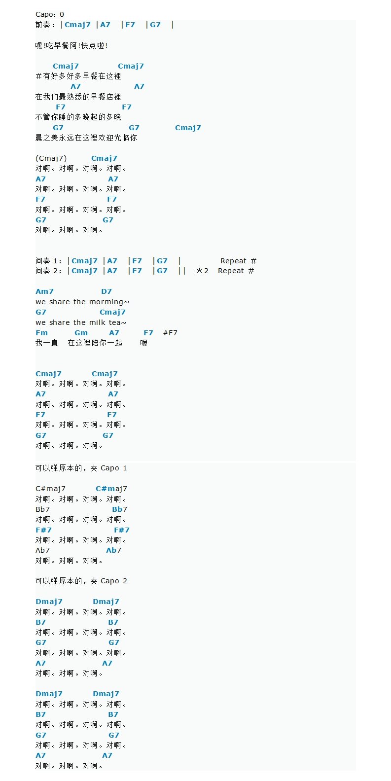 早安晨之美吉他谱