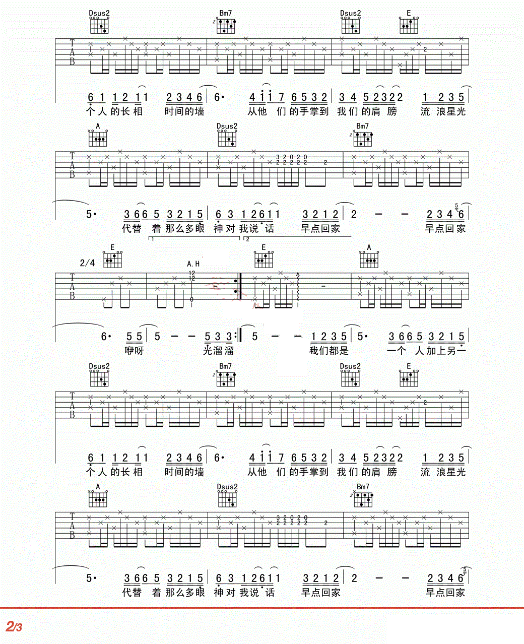 早点回家吉他谱