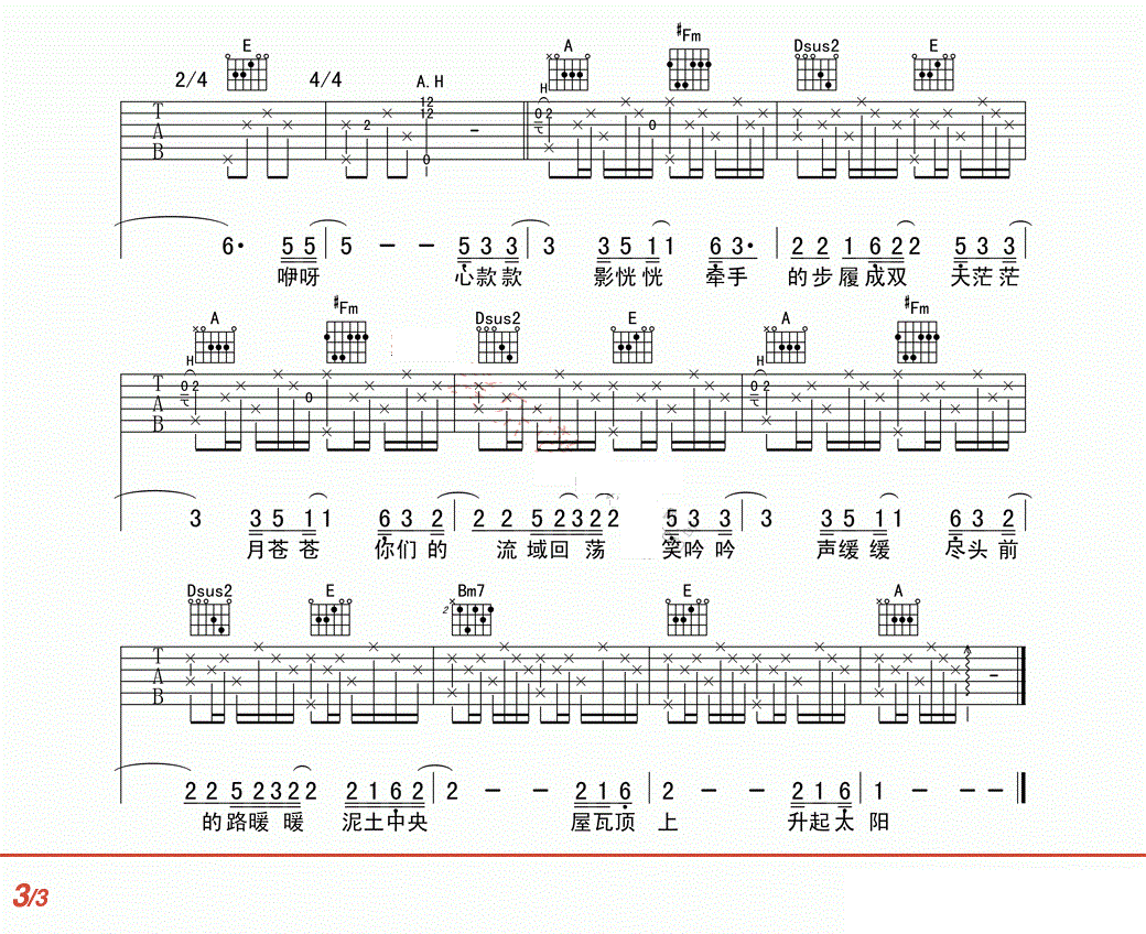 早点回家吉他谱