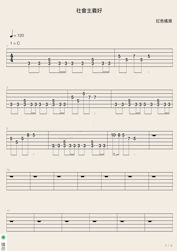 社会主义好吉他谱