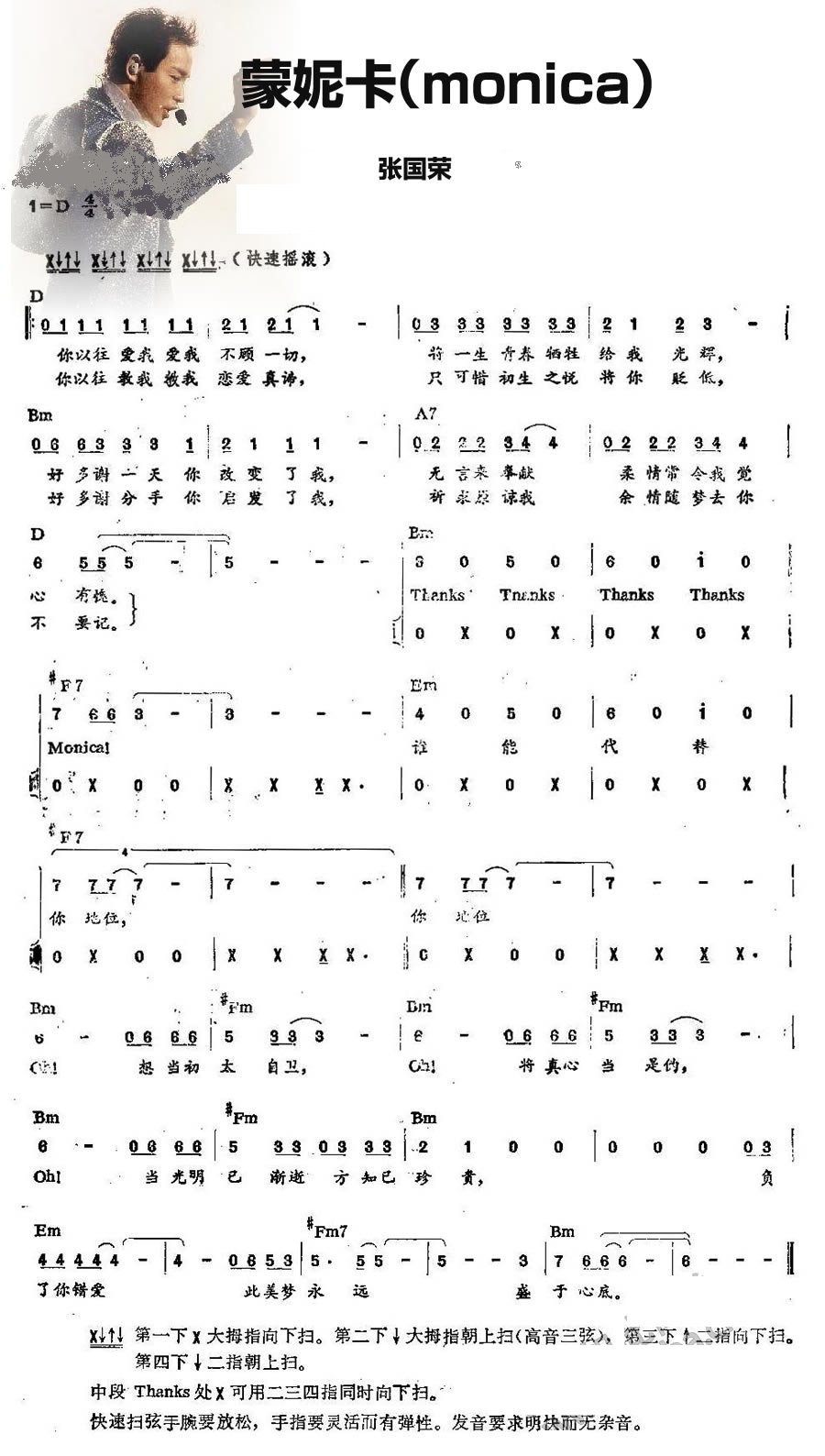 张国荣Monica吉他谱