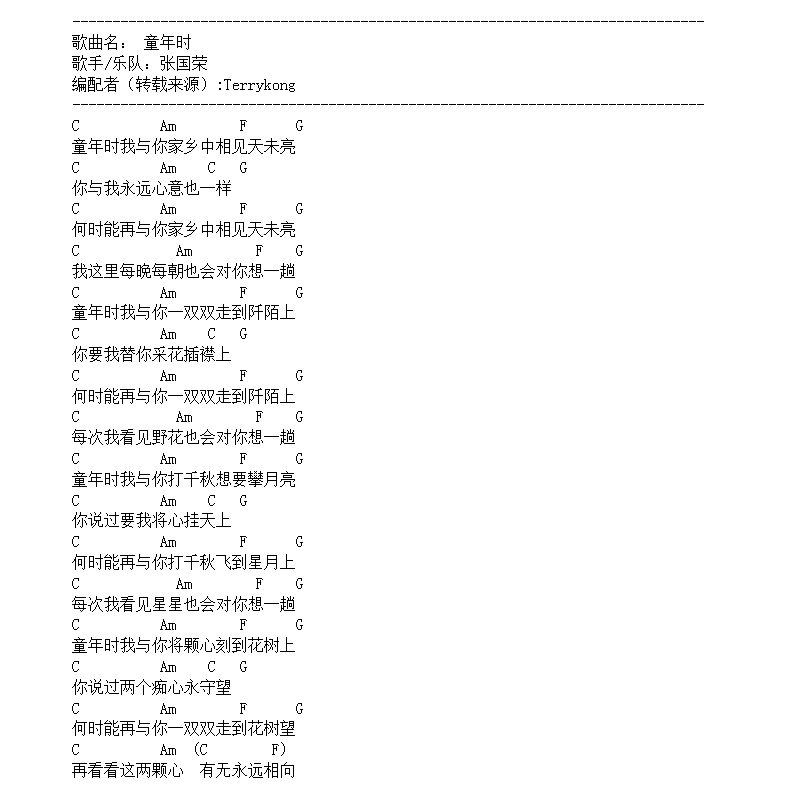 张国荣童年时吉他谱