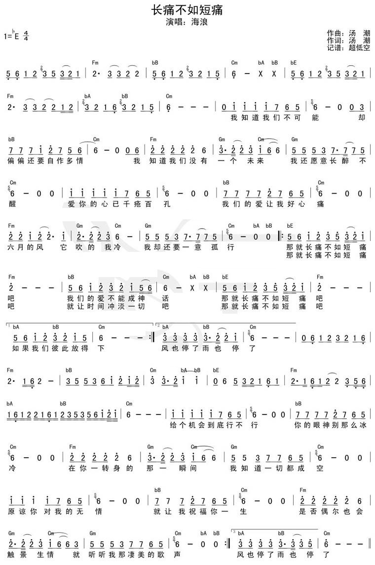 长痛不如短痛吉他谱